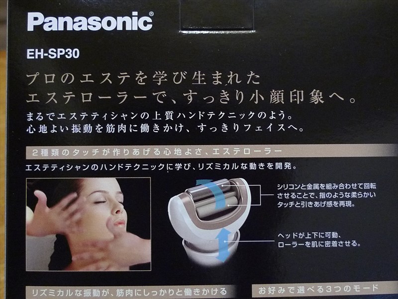 Panasonic 美容コロコロ