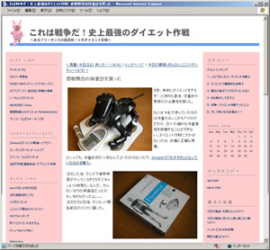 これは戦争だ！史上最強のダイエット作戦