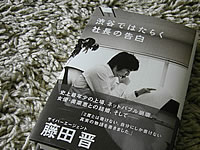 渋谷ではたらく社長の告白