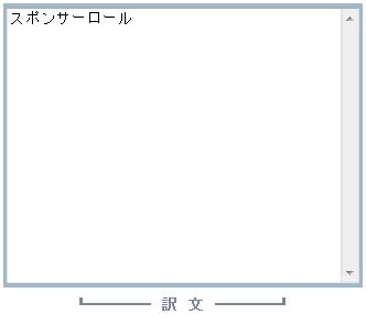 写真(スポンサーロール)