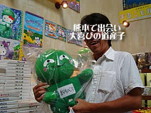 なぜ熊本にまりもっこり？というと、場所が「サッポロビール工場」のため。お土産売り場にはたくさんの北海道グッズがあり、道産子I氏が喜んでいた