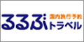 るるぶトラベル